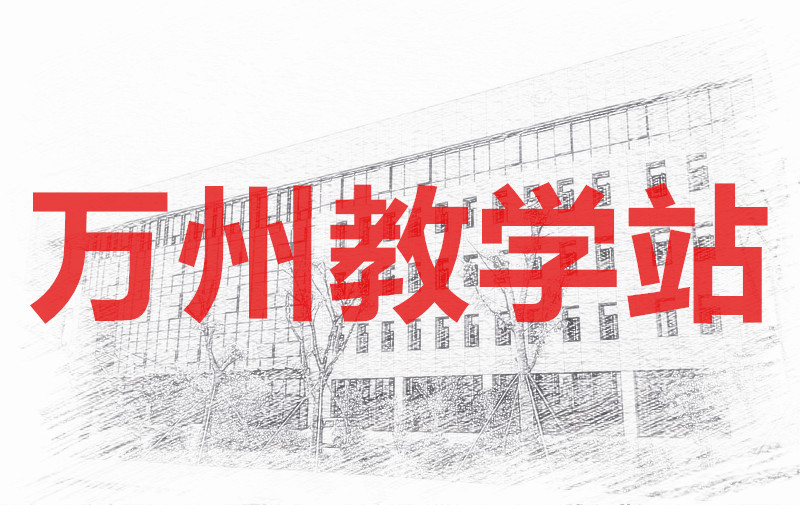 7月万州片区第210338期叉车及桥式、门式起重机司机（N1、Q2）技能培训班的通知