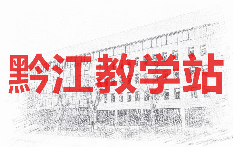 1月黔江片区第220016期叉车、观光车及观光列车司机（N1、N2）和桥式、门式起重机司机（Q2）技能培训班的通知