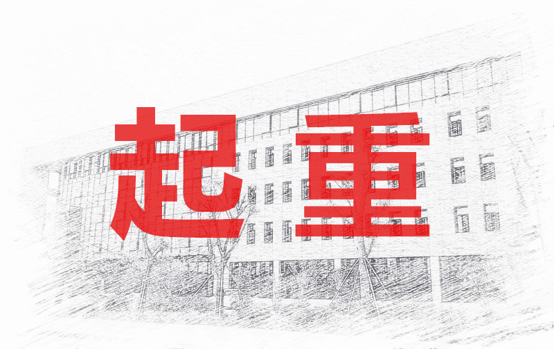 6月第220250期桥式、门式和流动式起重机司机（Q2）技能培训班的通知